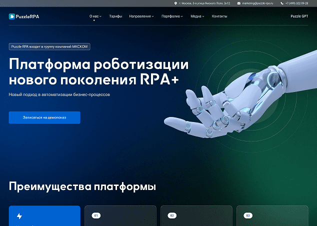 Puzzle RPA — до