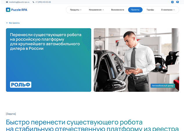 Puzzle RPA — после